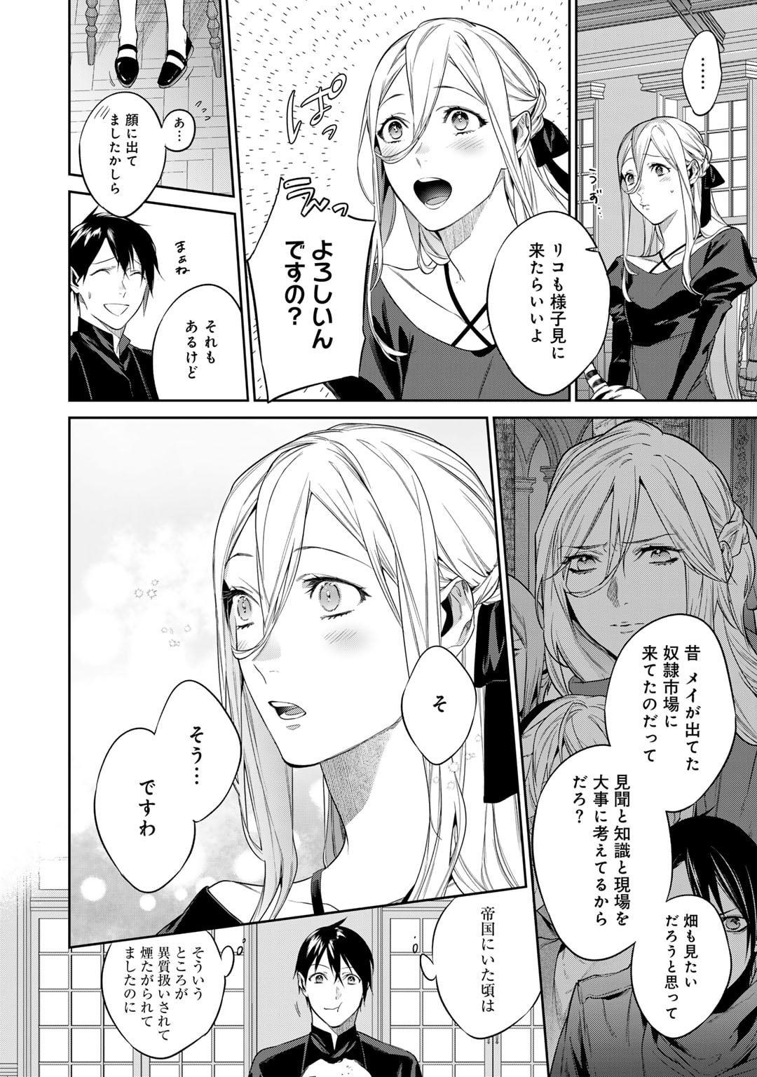 結界師への転生 第45話 - Page 4