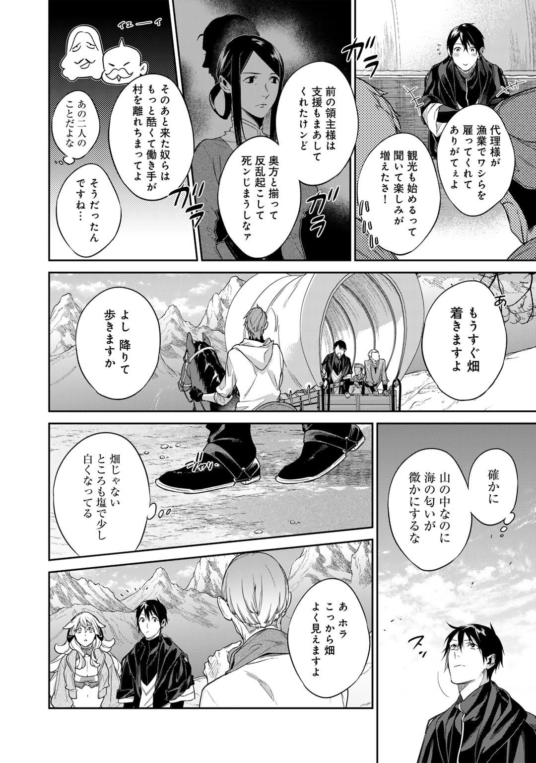 結界師への転生 第45話 - Page 6