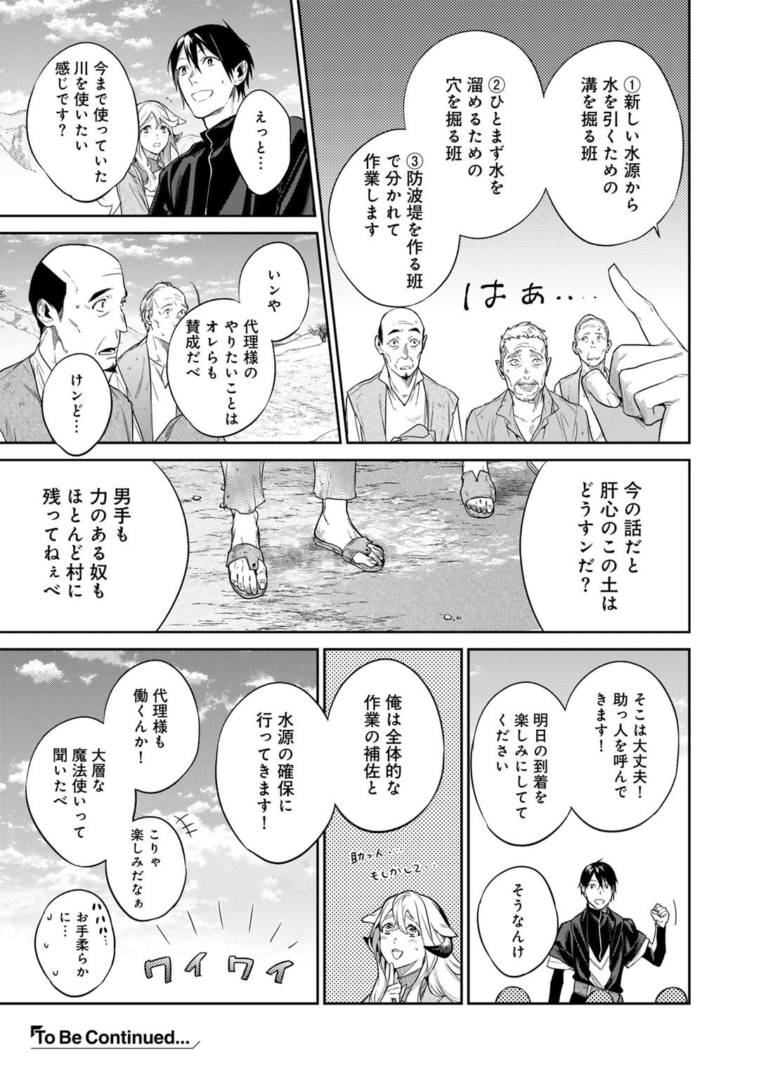 結界師への転生 第45話 - Page 9