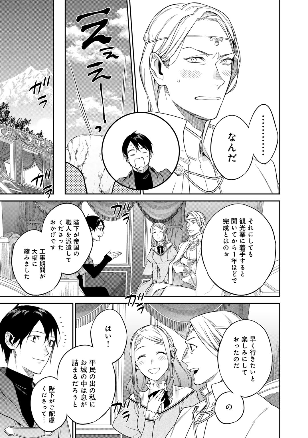 結界師への転生 第46話 - Page 5