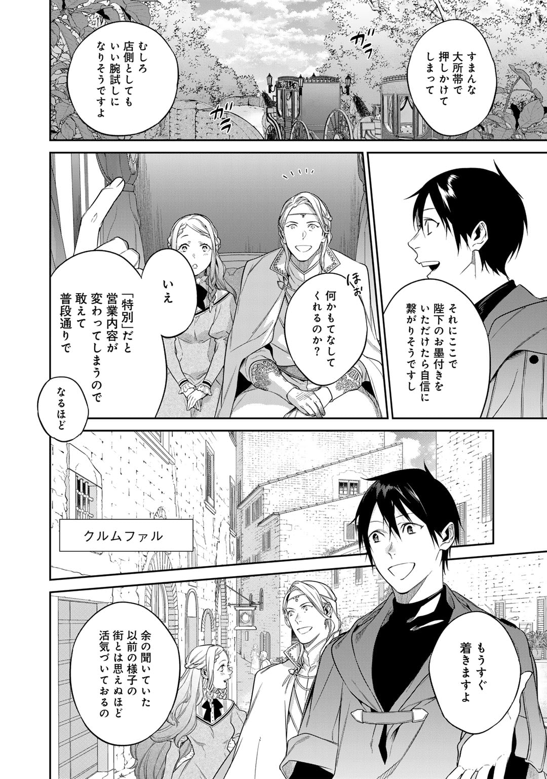 結界師への転生 第46話 - Page 6