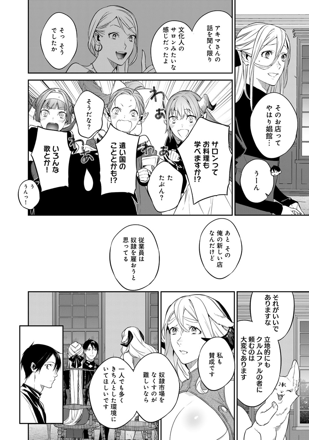 結界師への転生 第46話 - Page 14