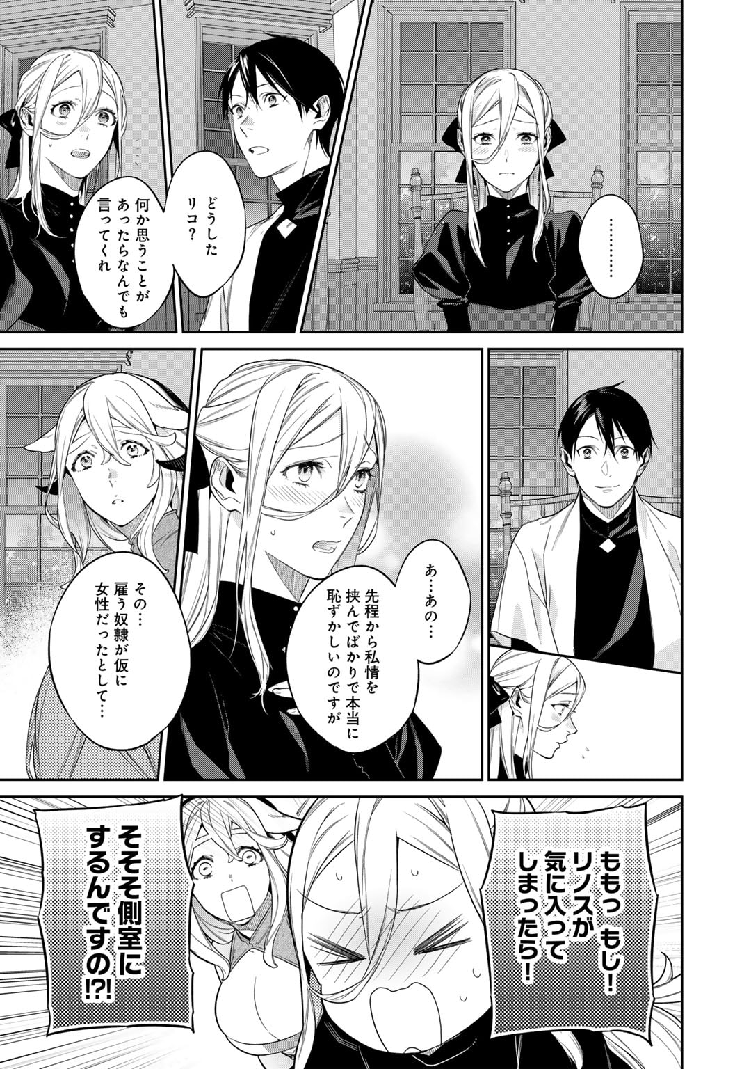 結界師への転生 第46話 - Page 15