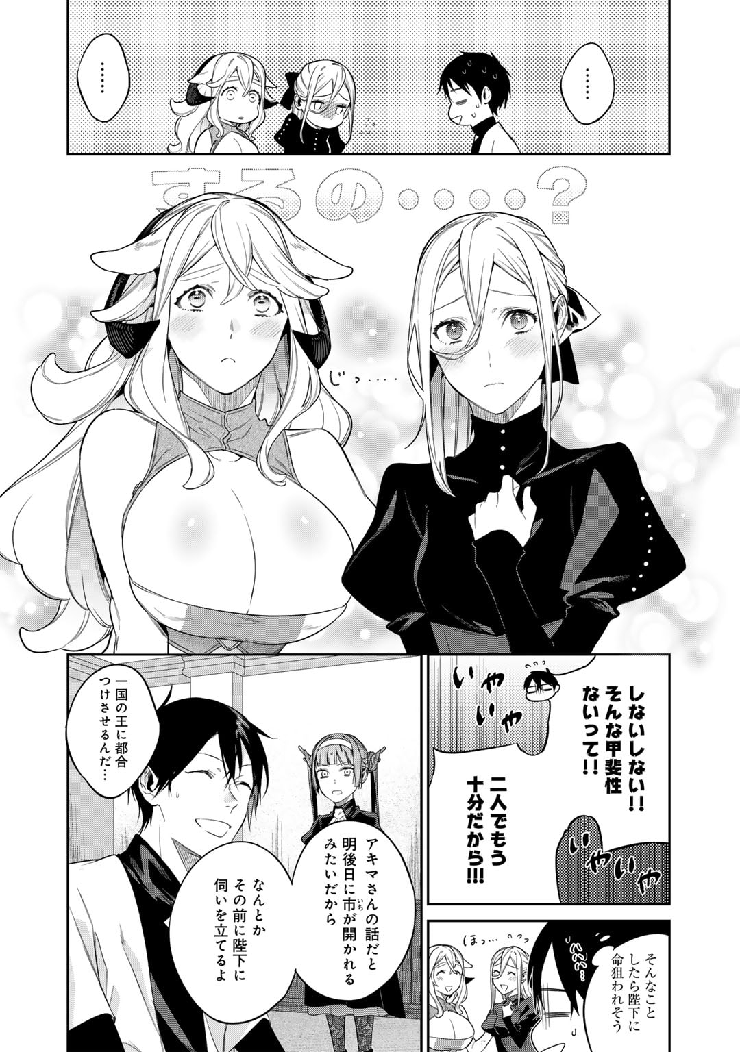 結界師への転生 第46話 - Page 16