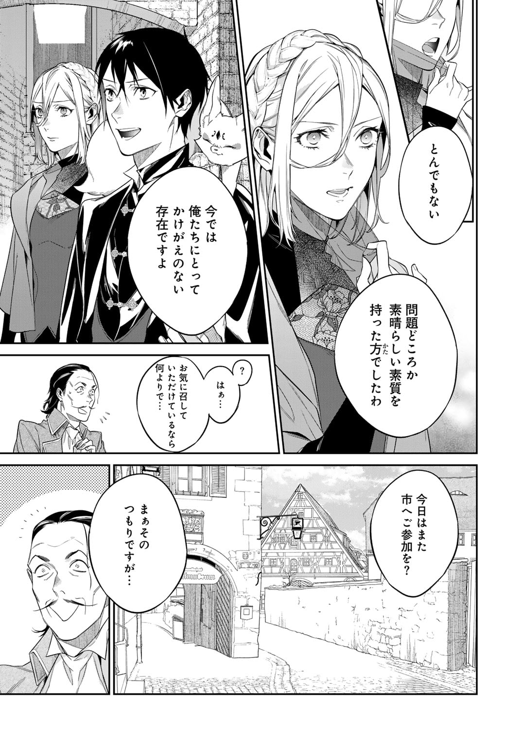 結界師への転生 第46話 - Page 19