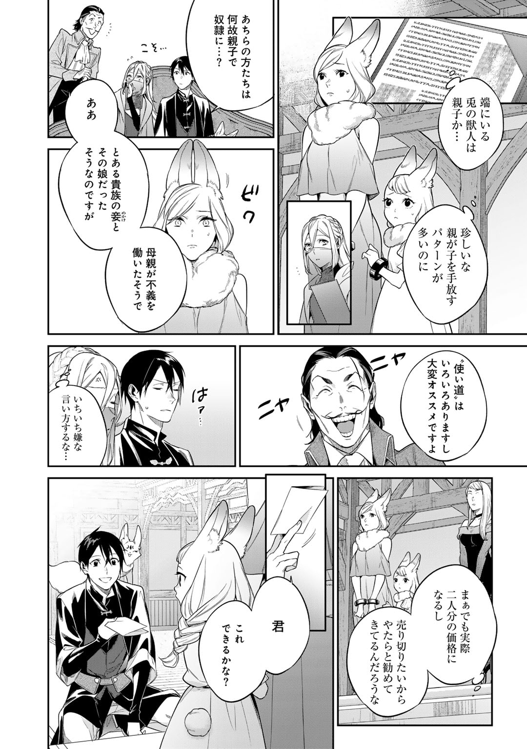 結界師への転生 第47話 - Page 4