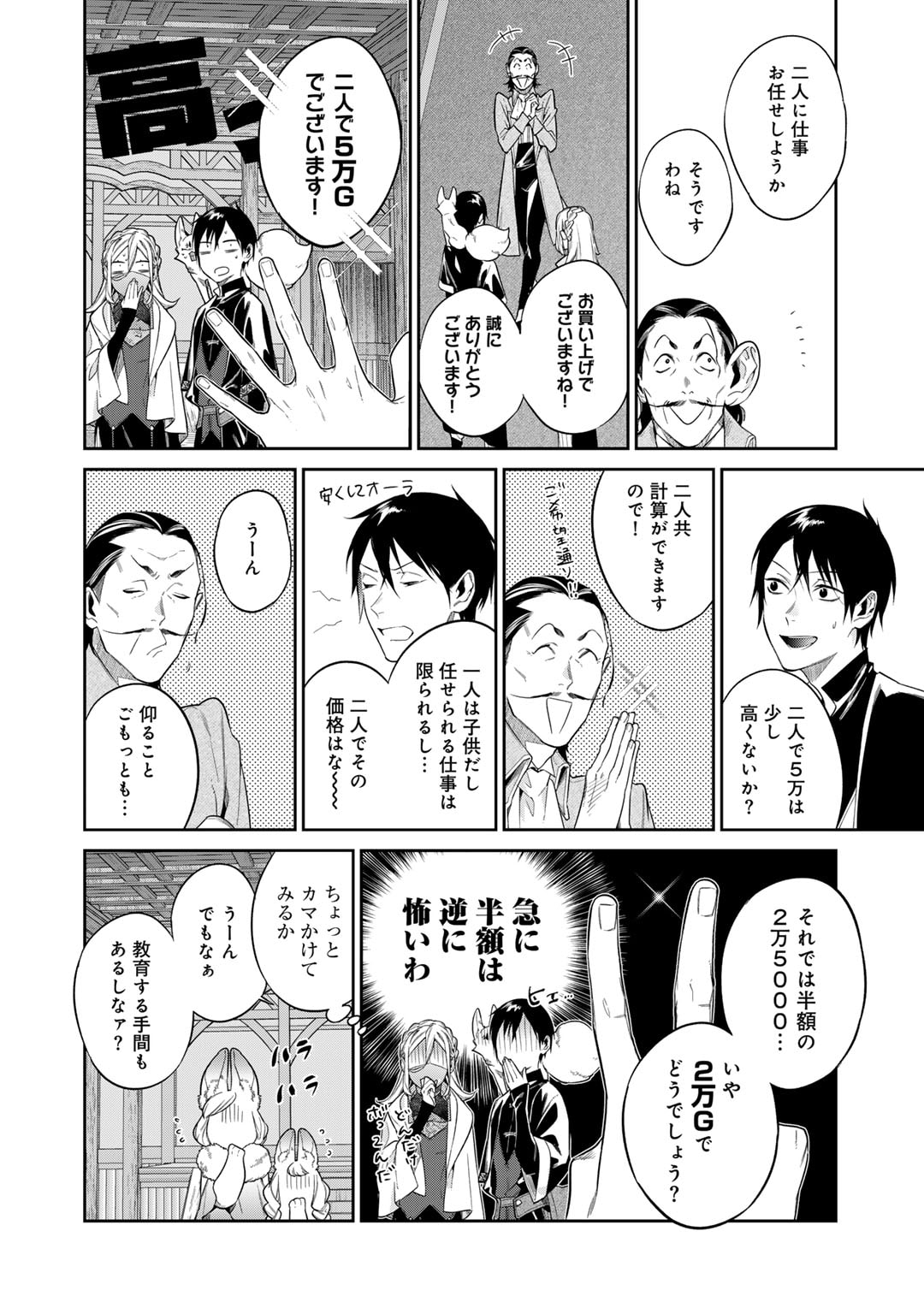 結界師への転生 第47話 - Page 6