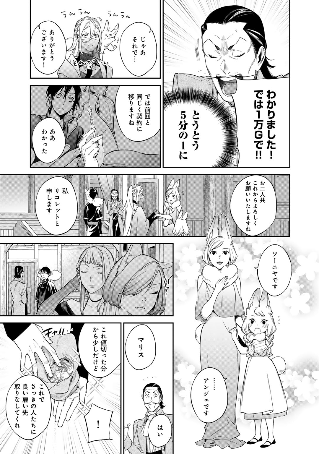 結界師への転生 第47話 - Page 7