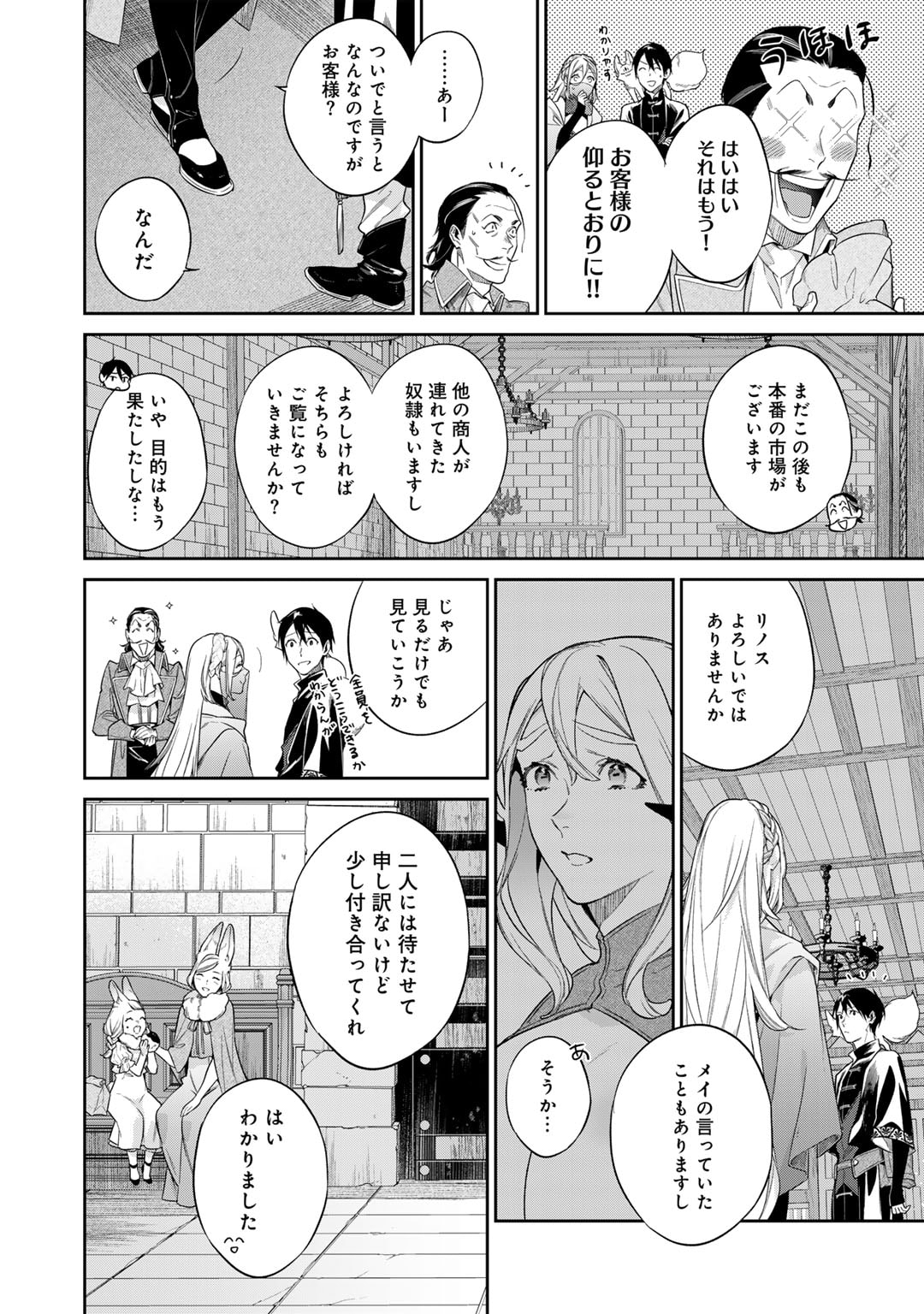 結界師への転生 第47話 - Page 8