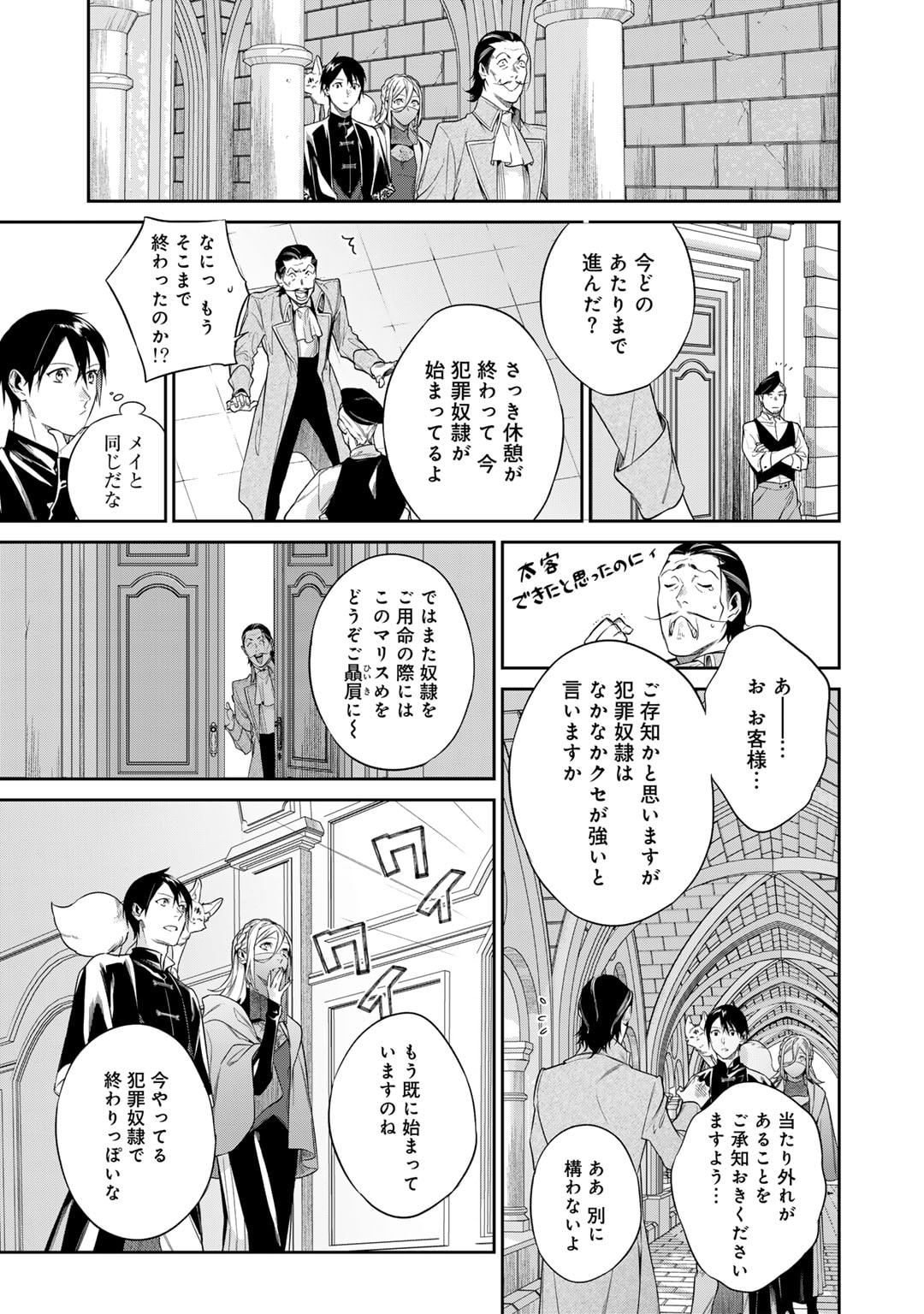 結界師への転生 第47話 - Page 9