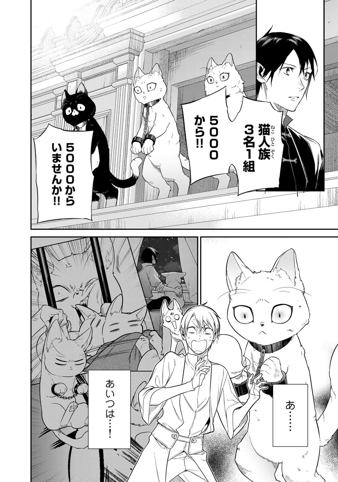 結界師への転生 第47話 - Page 10