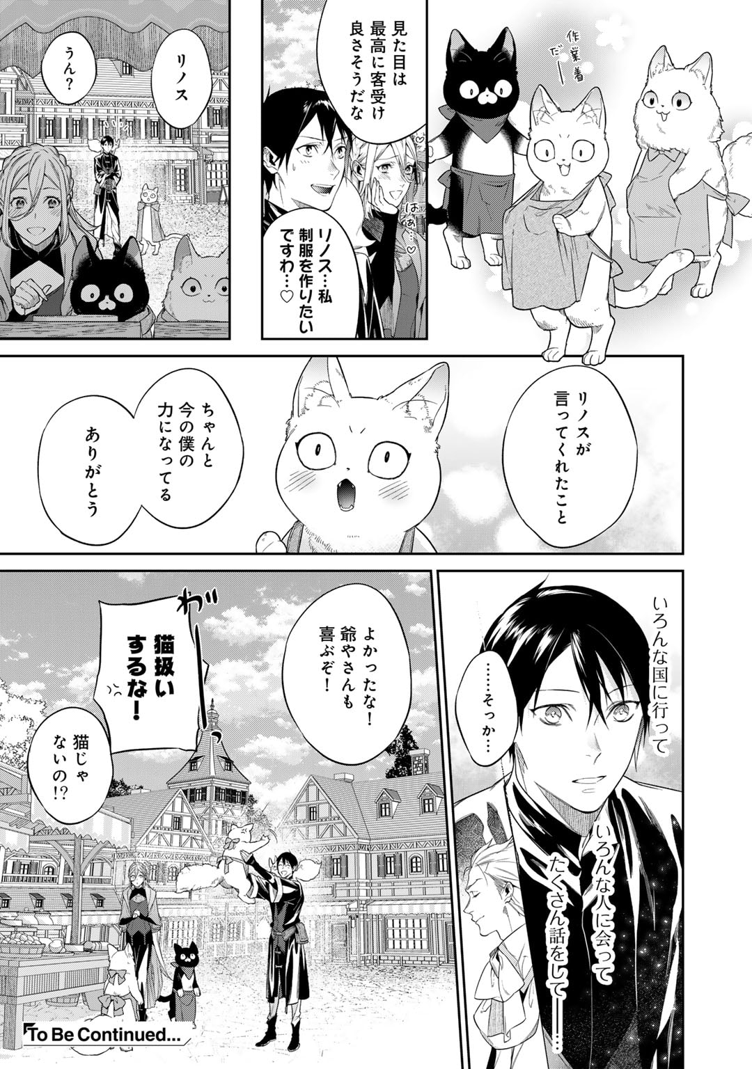 結界師への転生 第47話 - Page 19