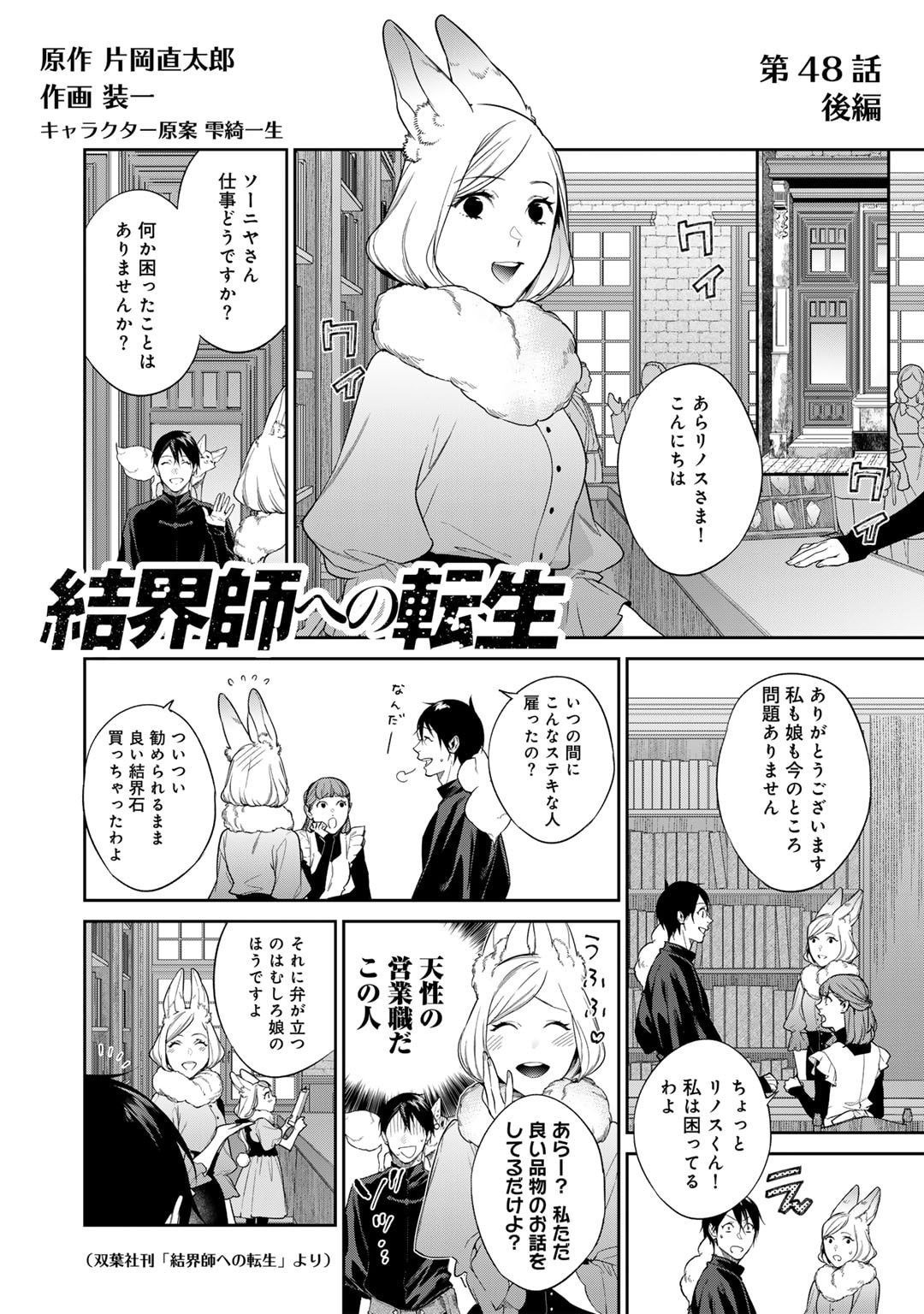 結界師への転生 第48.2話 - Page 1