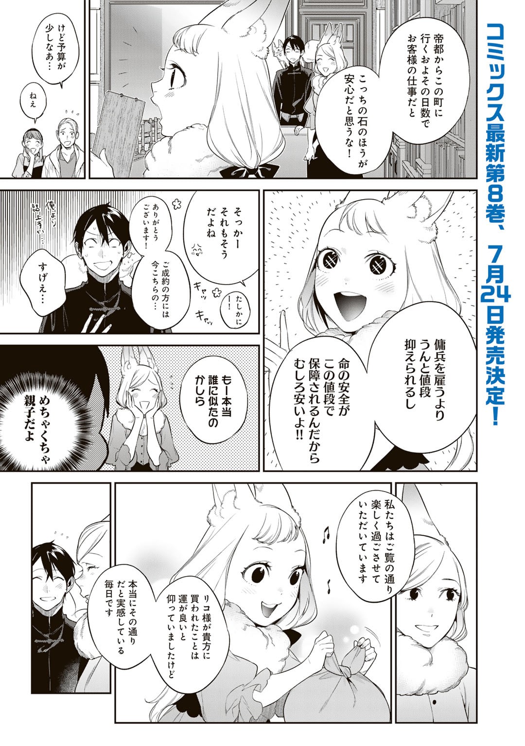 結界師への転生 第48.2話 - Page 2