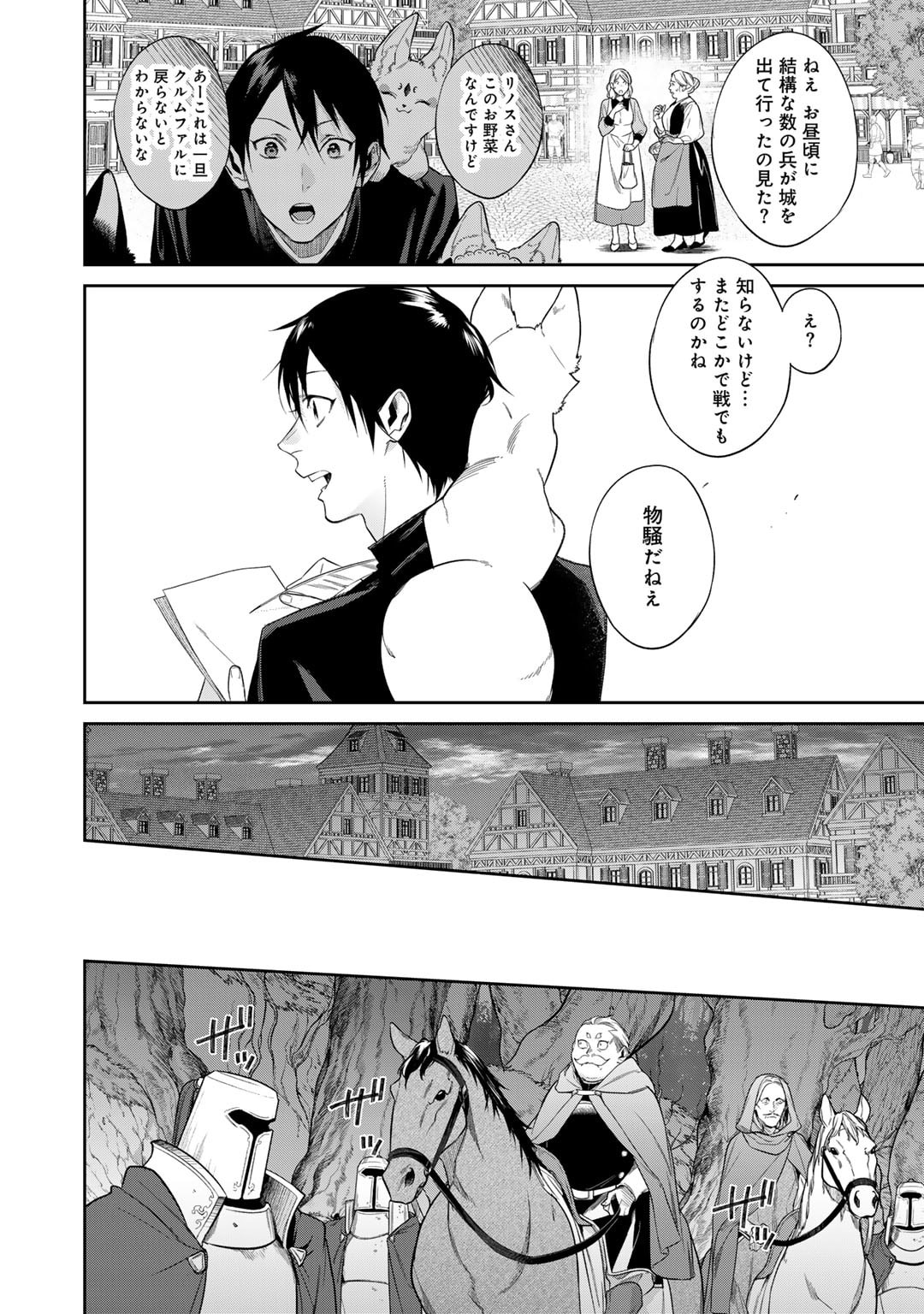 結界師への転生 第48.2話 - Page 7