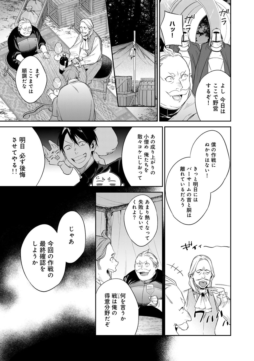 結界師への転生 第48.2話 - Page 8