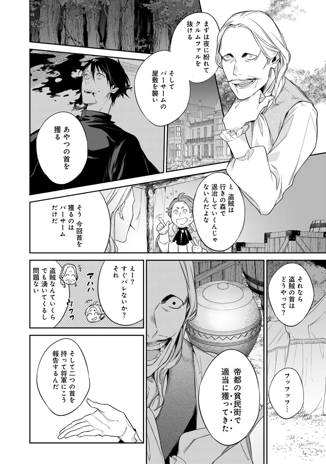 結界師への転生 第48.2話 - Page 9