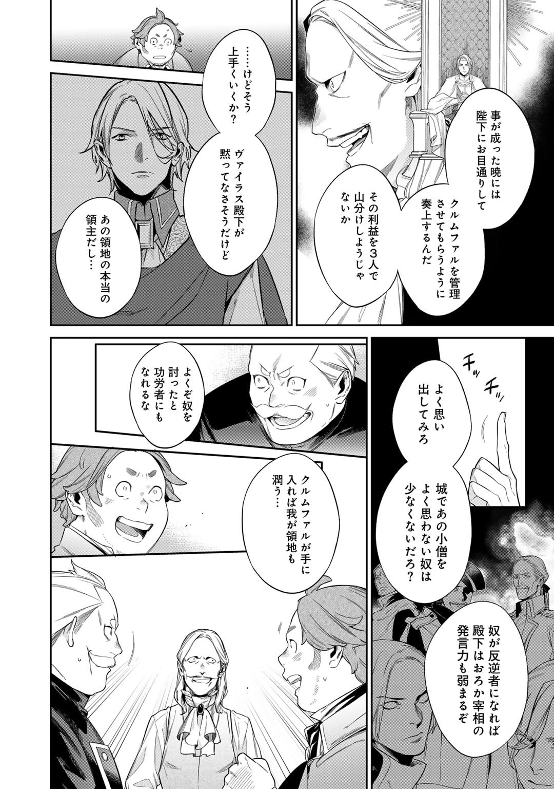 結界師への転生 第48.2話 - Page 11