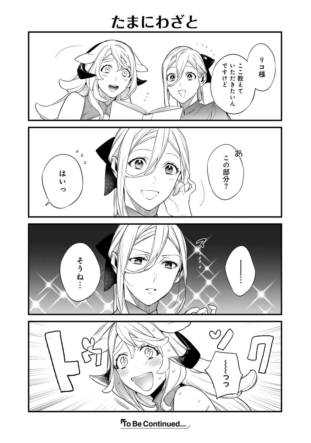 結界師への転生 第48.5話 - Page 2