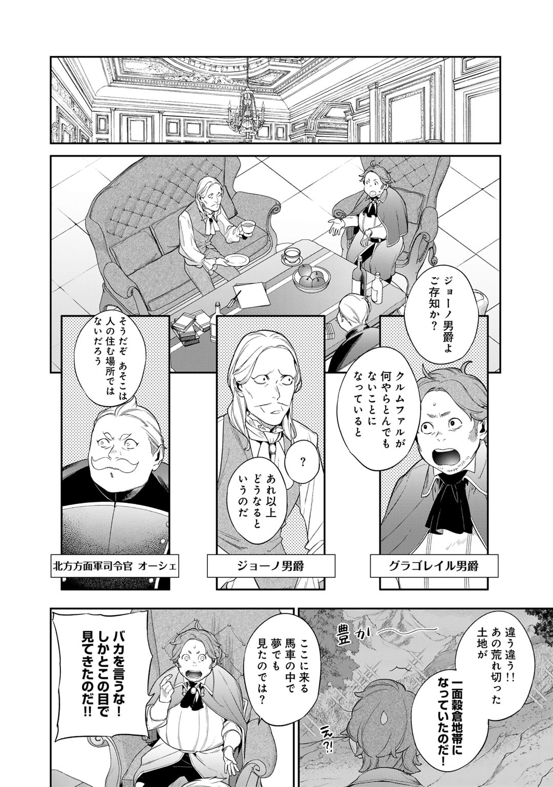 結界師への転生 第48話 - Page 2