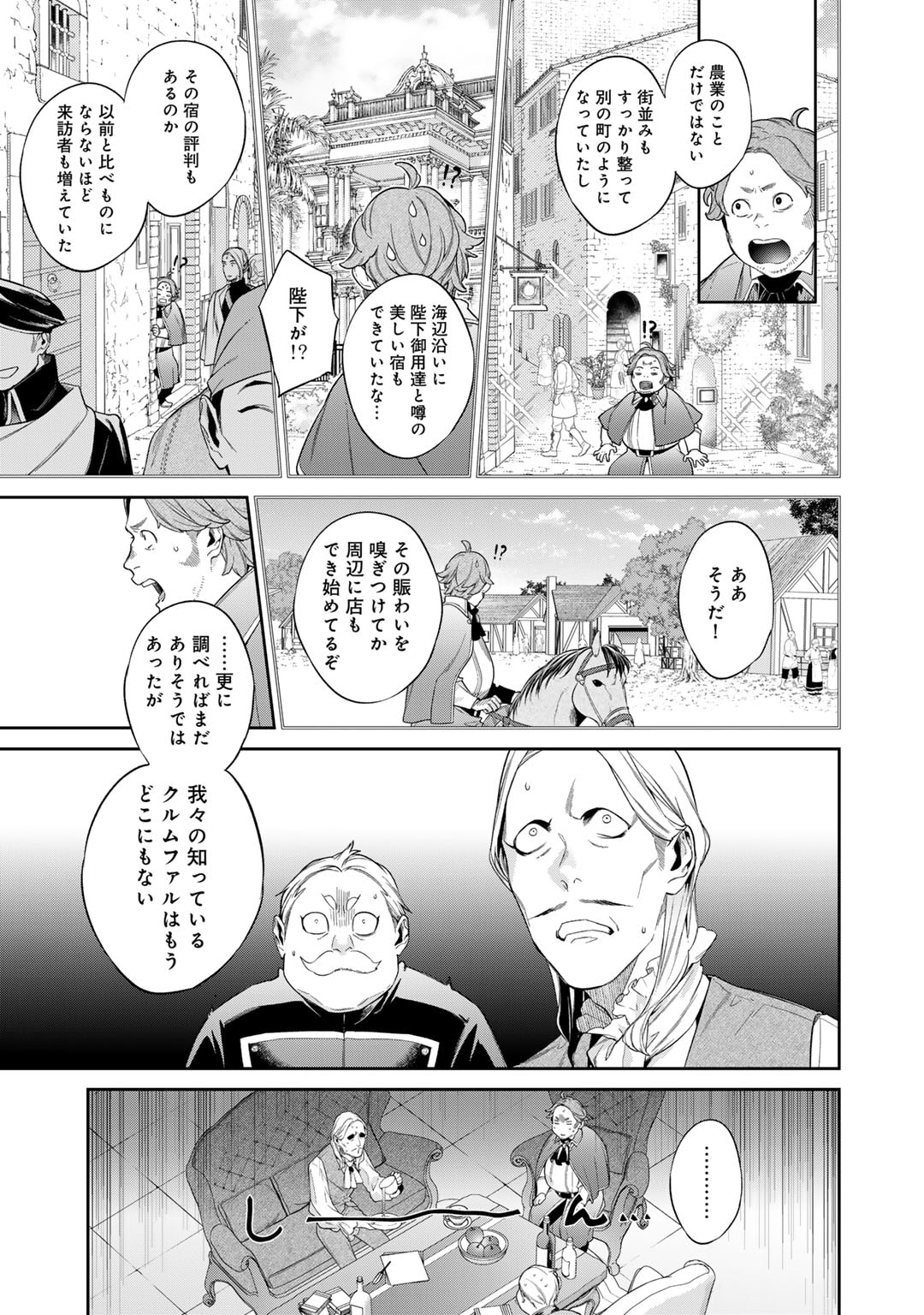 結界師への転生 第48話 - Page 3