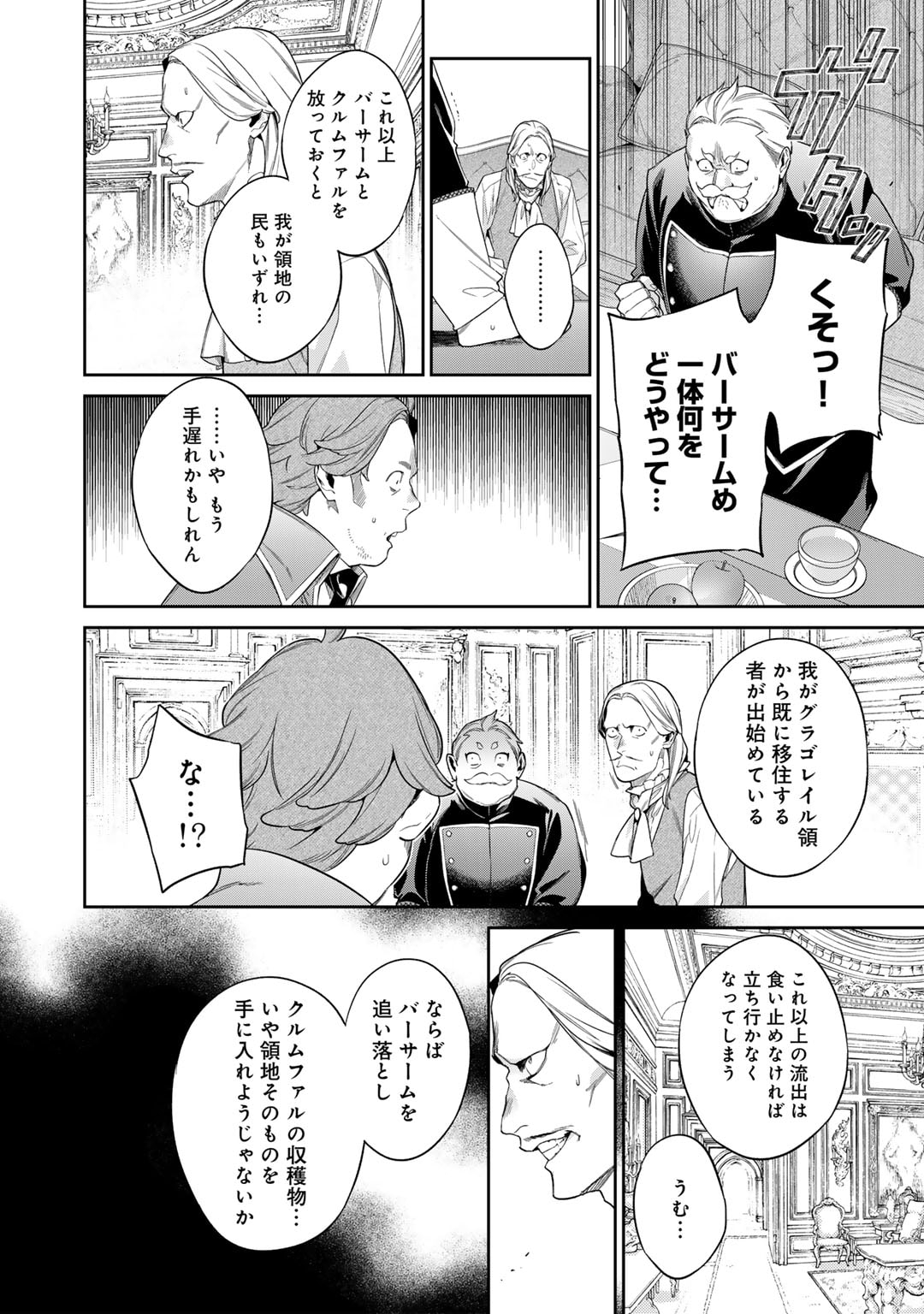 結界師への転生 第48話 - Page 4