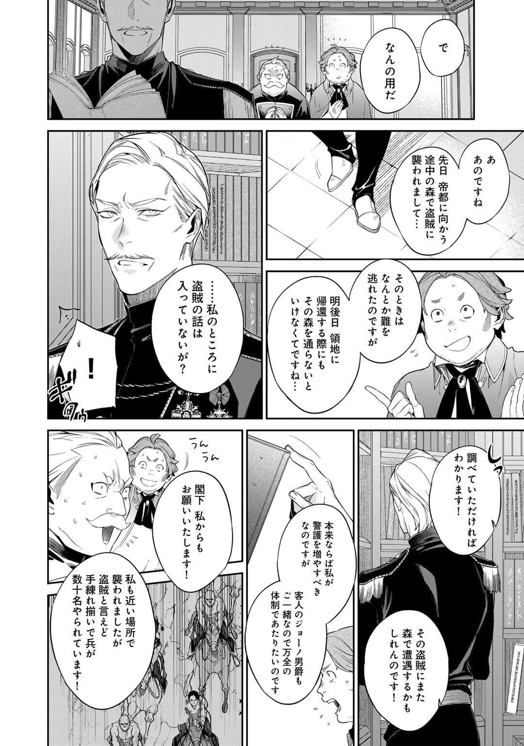 結界師への転生 第48話 - Page 6