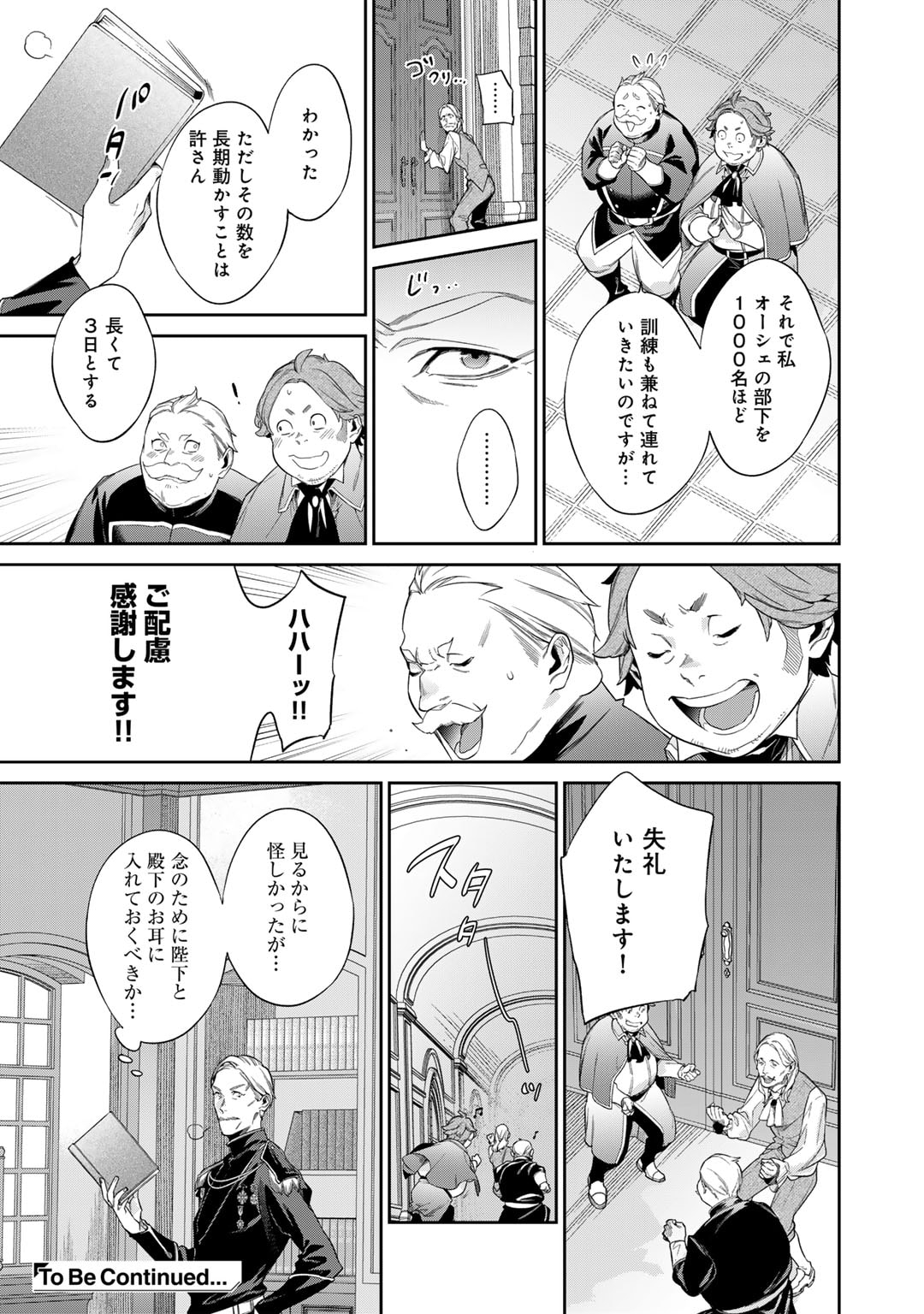 結界師への転生 第48話 - Page 7