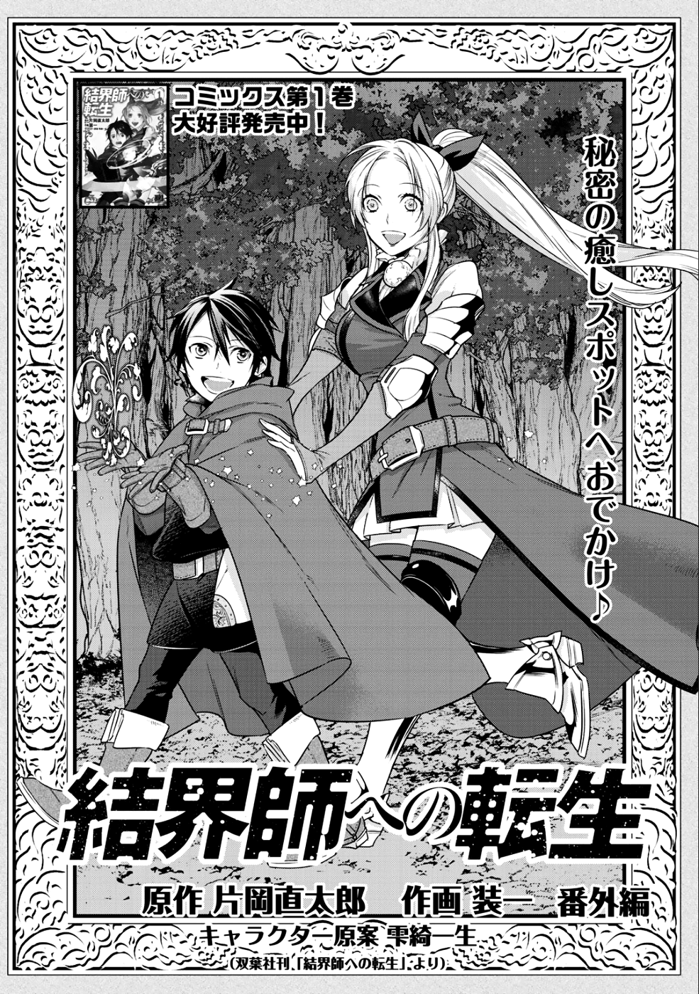 結界師への転生 第5.5話 - Page 1