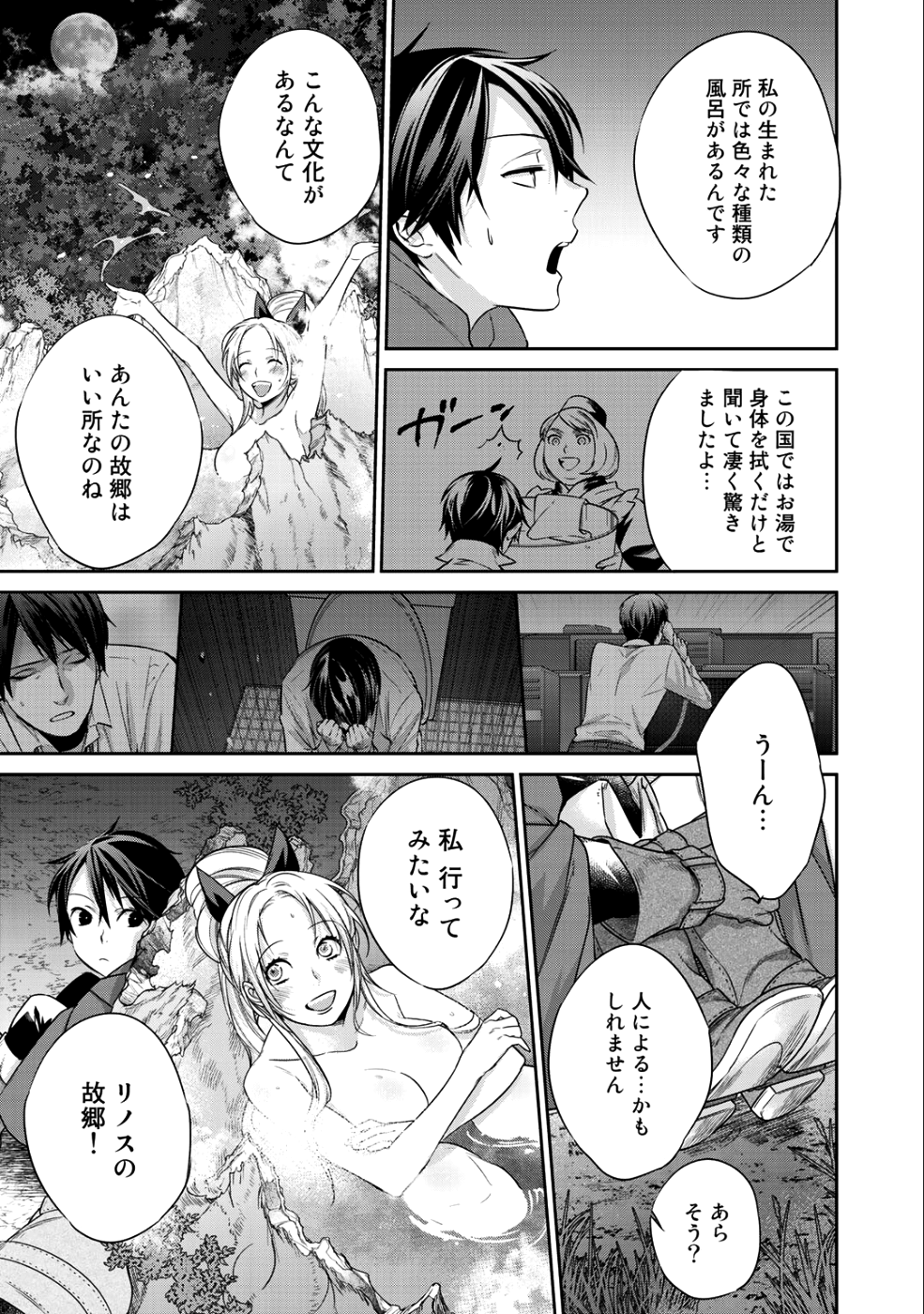 結界師への転生 第5.5話 - Page 3