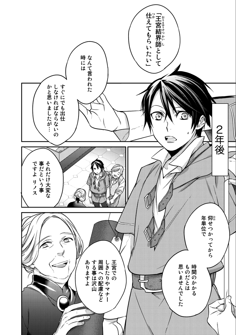 結界師への転生 第5話 - Page 2