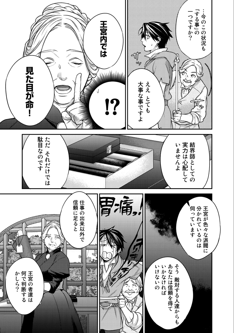 結界師への転生 第5話 - Page 3