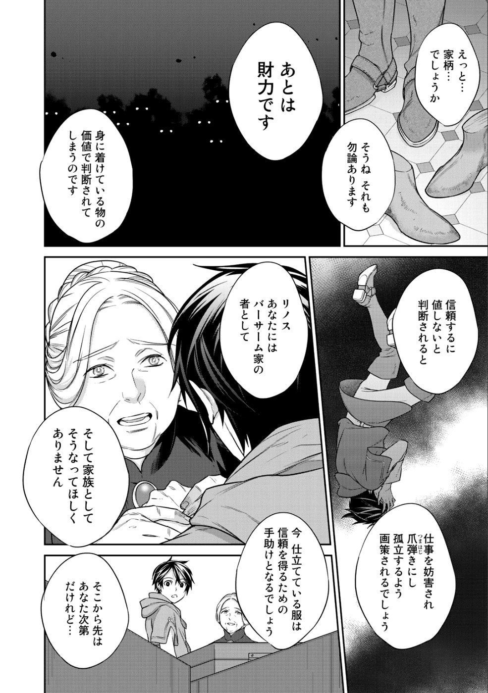 結界師への転生 第5話 - Page 4