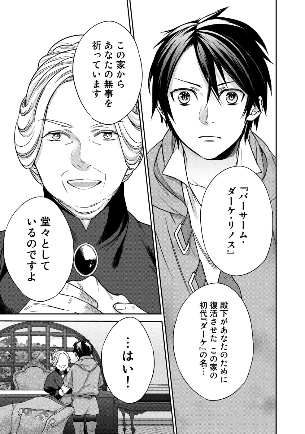 結界師への転生 第5話 - Page 5