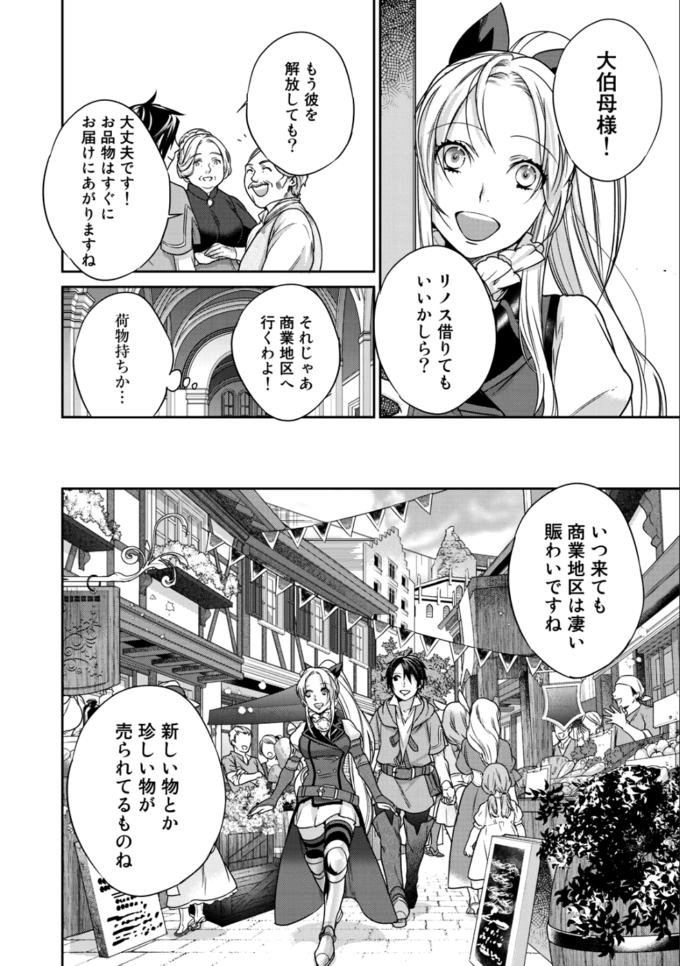 結界師への転生 第5話 - Page 6