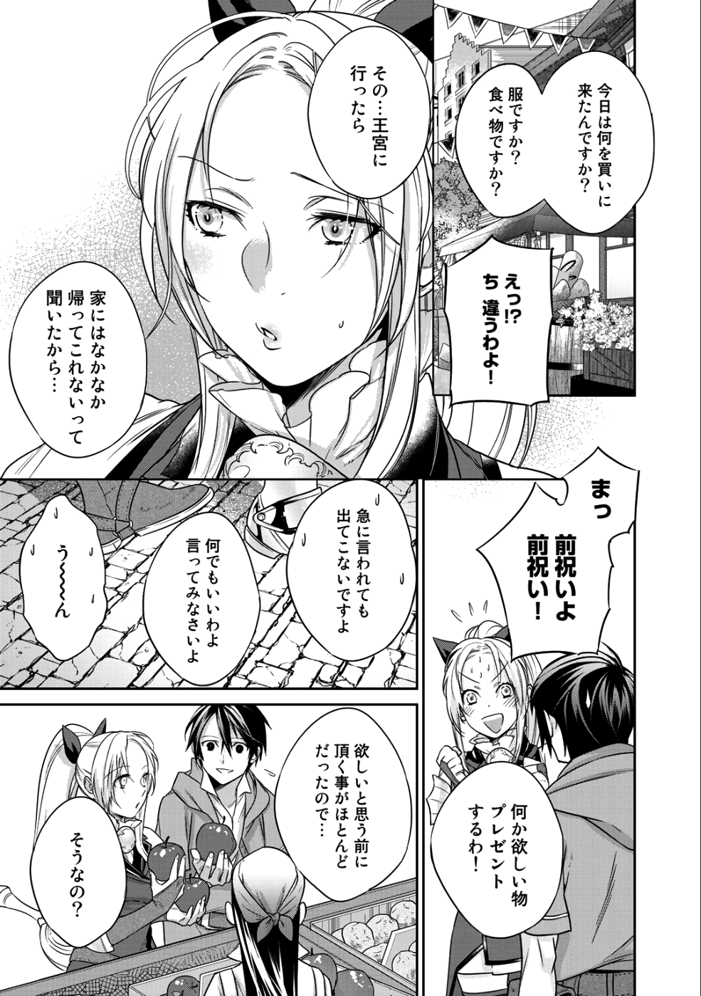 結界師への転生 第5話 - Page 7