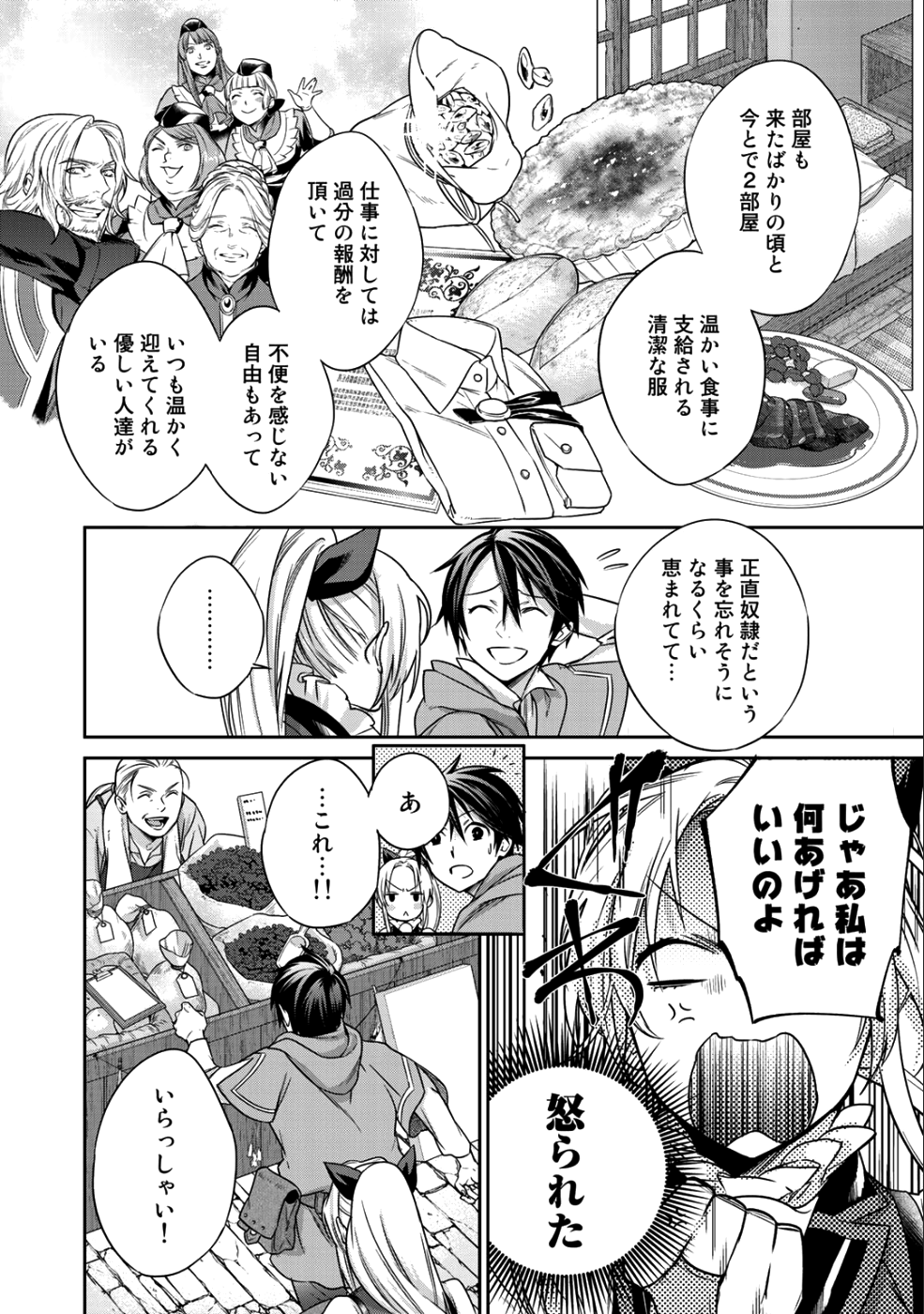 結界師への転生 第5話 - Page 8