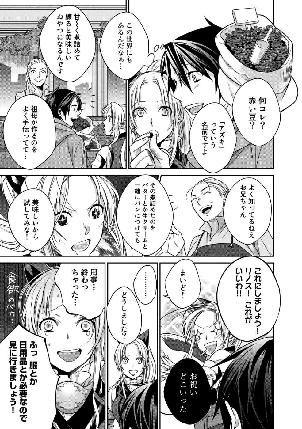 結界師への転生 第5話 - Page 9