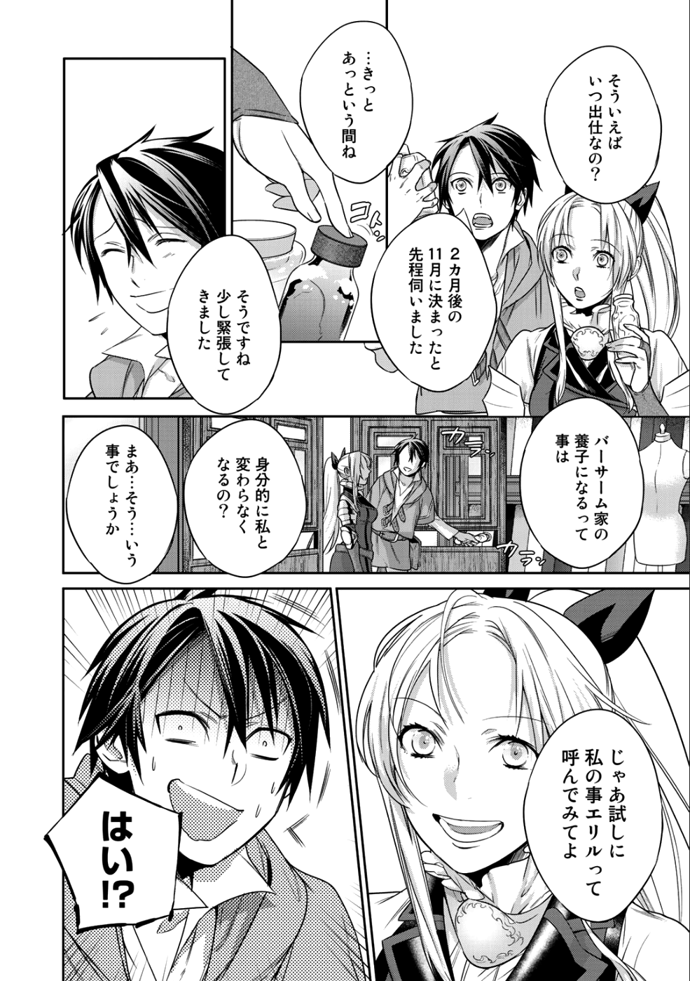 結界師への転生 第5話 - Page 10