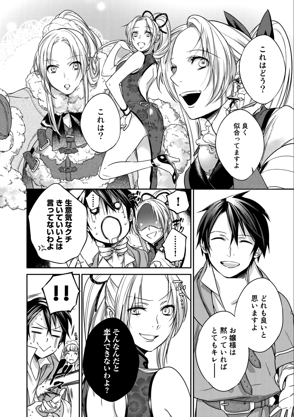 結界師への転生 第5話 - Page 12