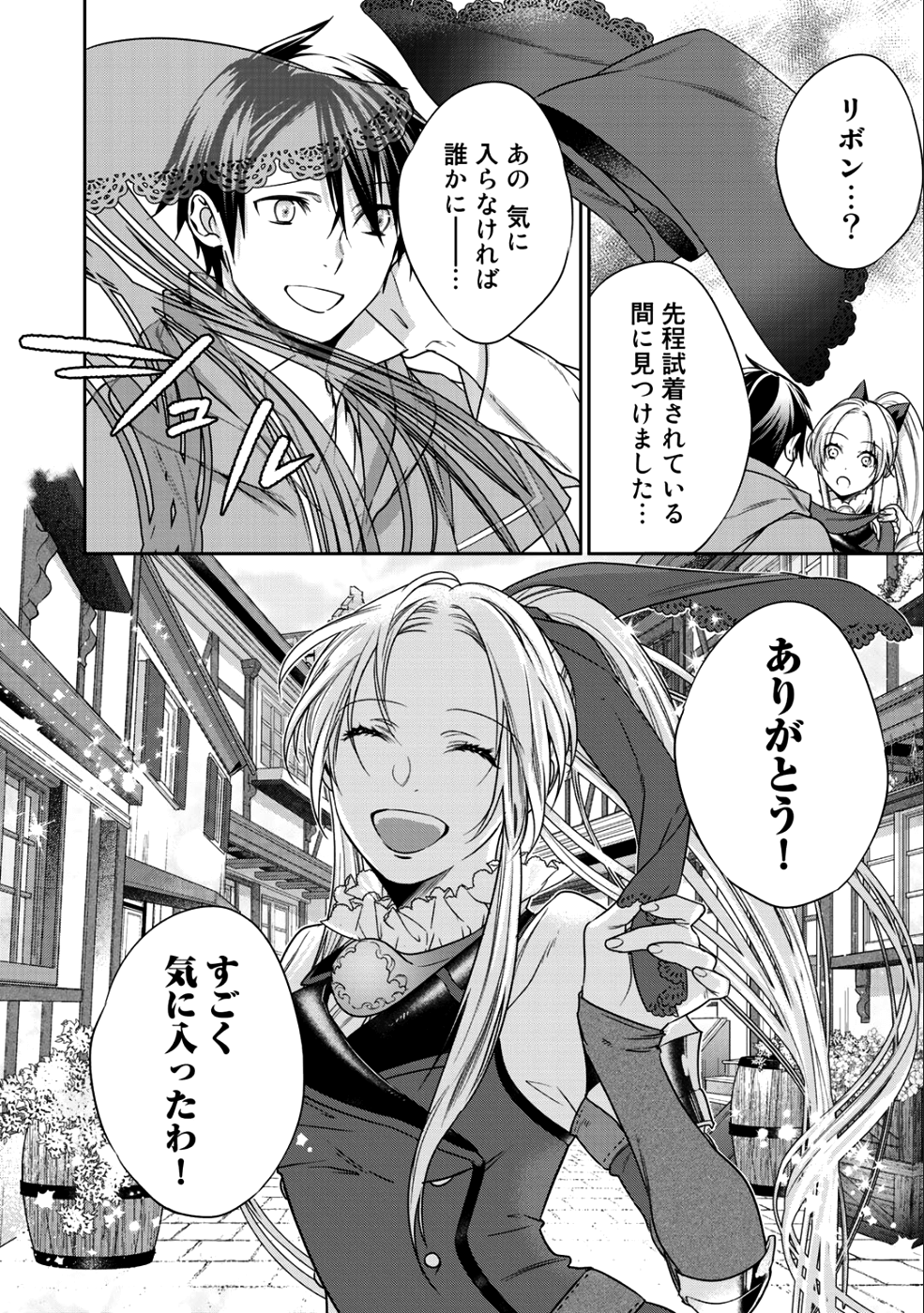 結界師への転生 第5話 - Page 14