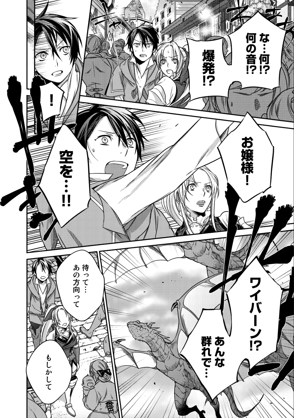 結界師への転生 第5話 - Page 16