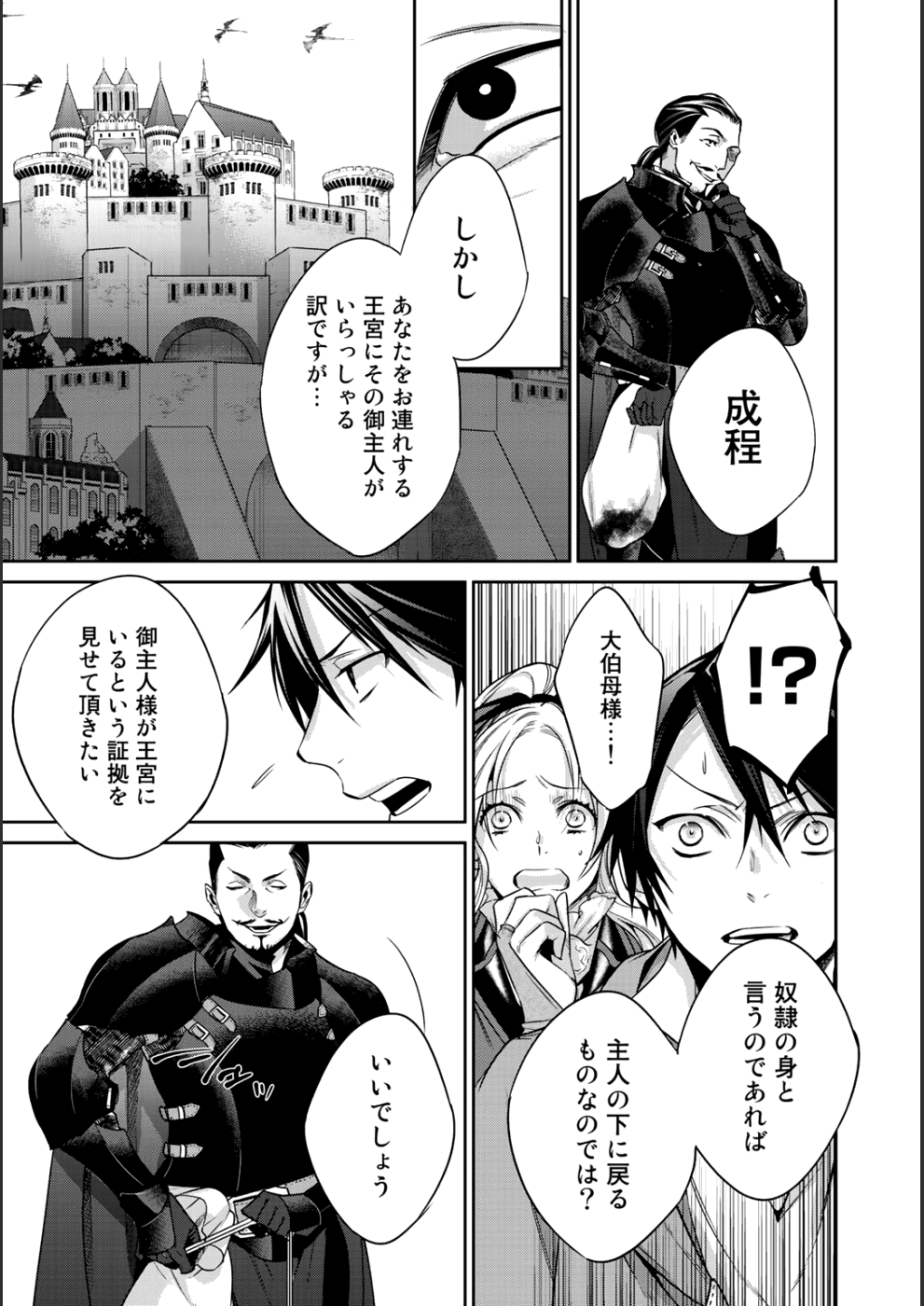 結界師への転生 第6話 - Page 5