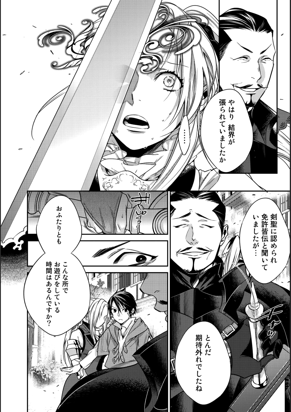 結界師への転生 第6話 - Page 10