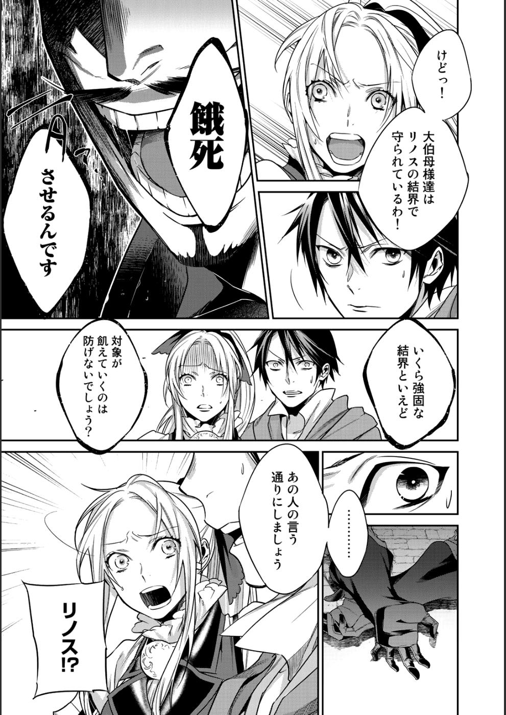 結界師への転生 第6話 - Page 11