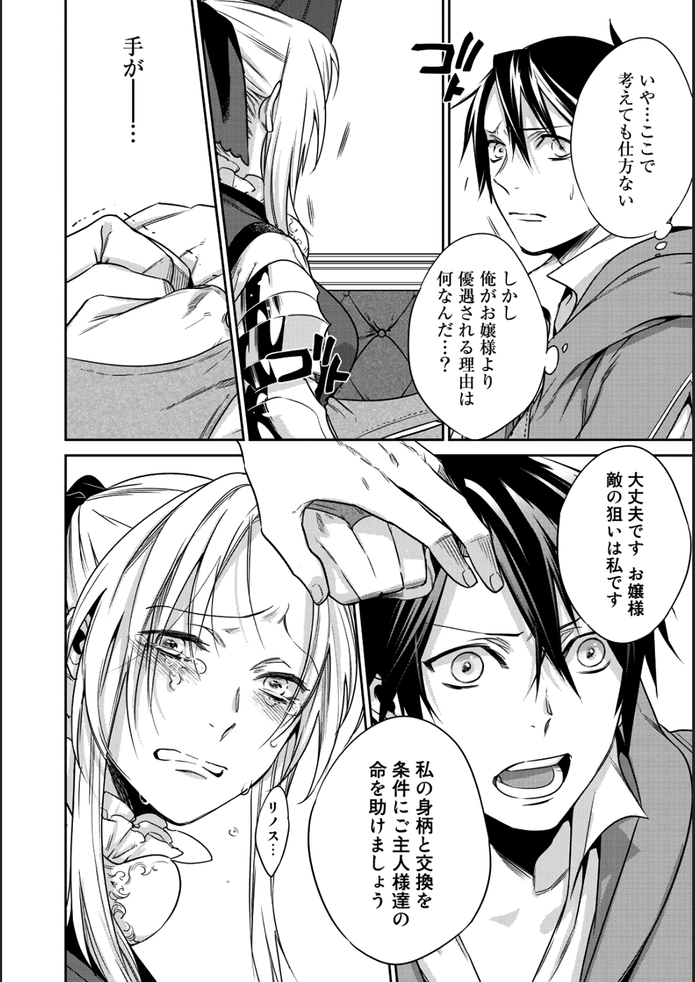 結界師への転生 第6話 - Page 14