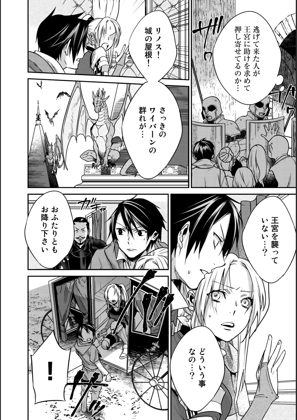 結界師への転生 第6話 - Page 16