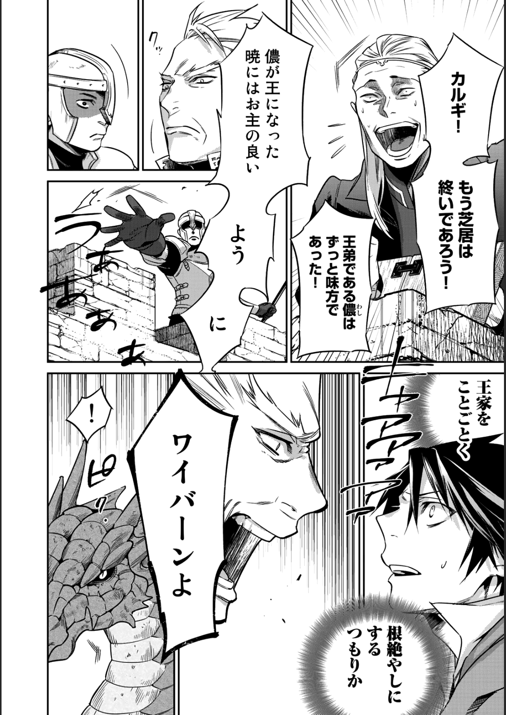 結界師への転生 第6話 - Page 22