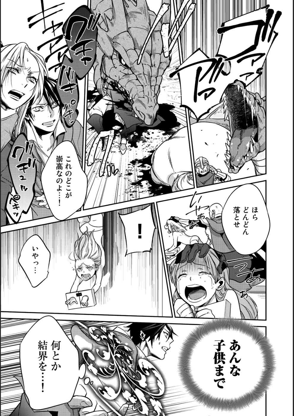 結界師への転生 第6話 - Page 23