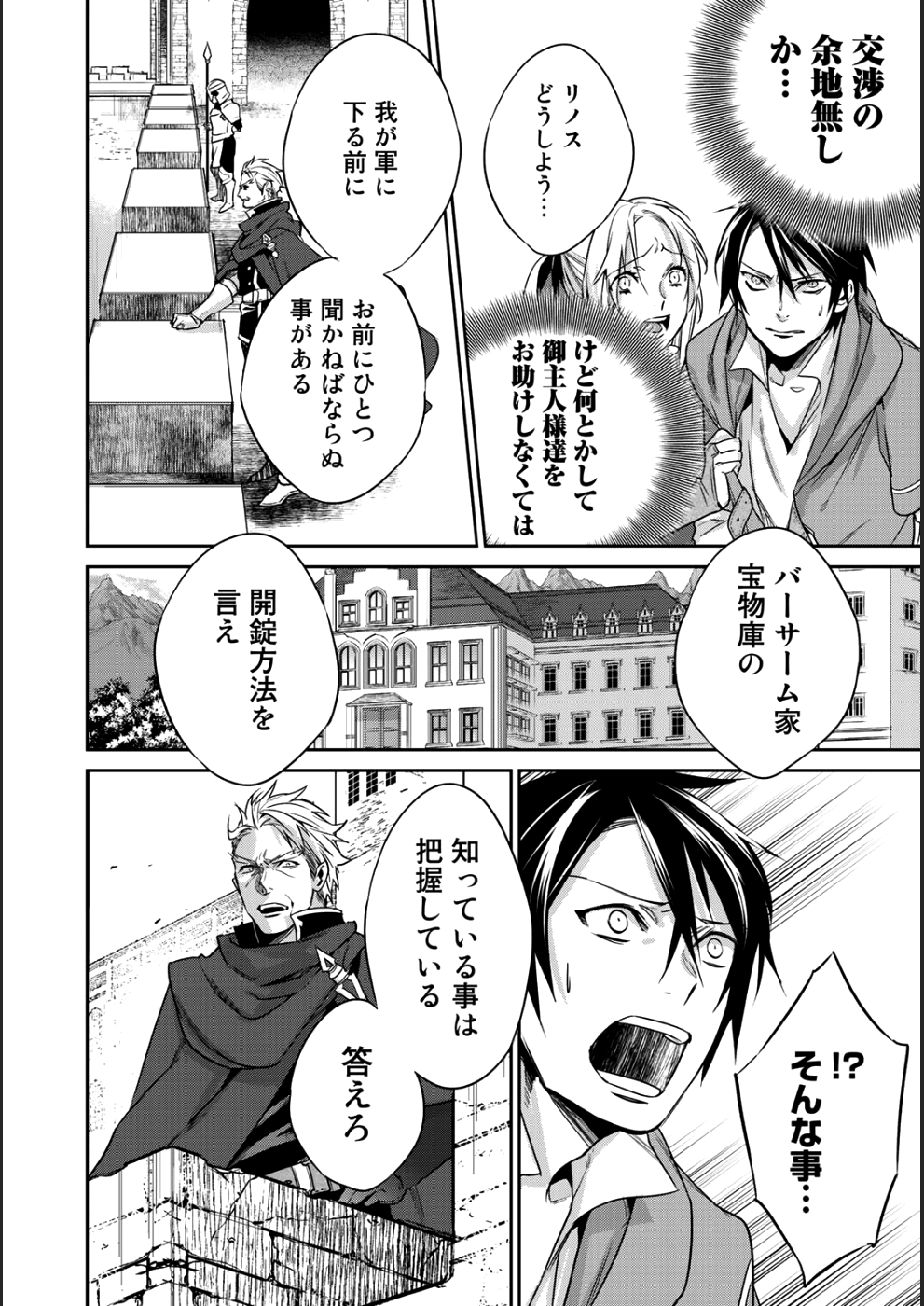 結界師への転生 第6話 - Page 28